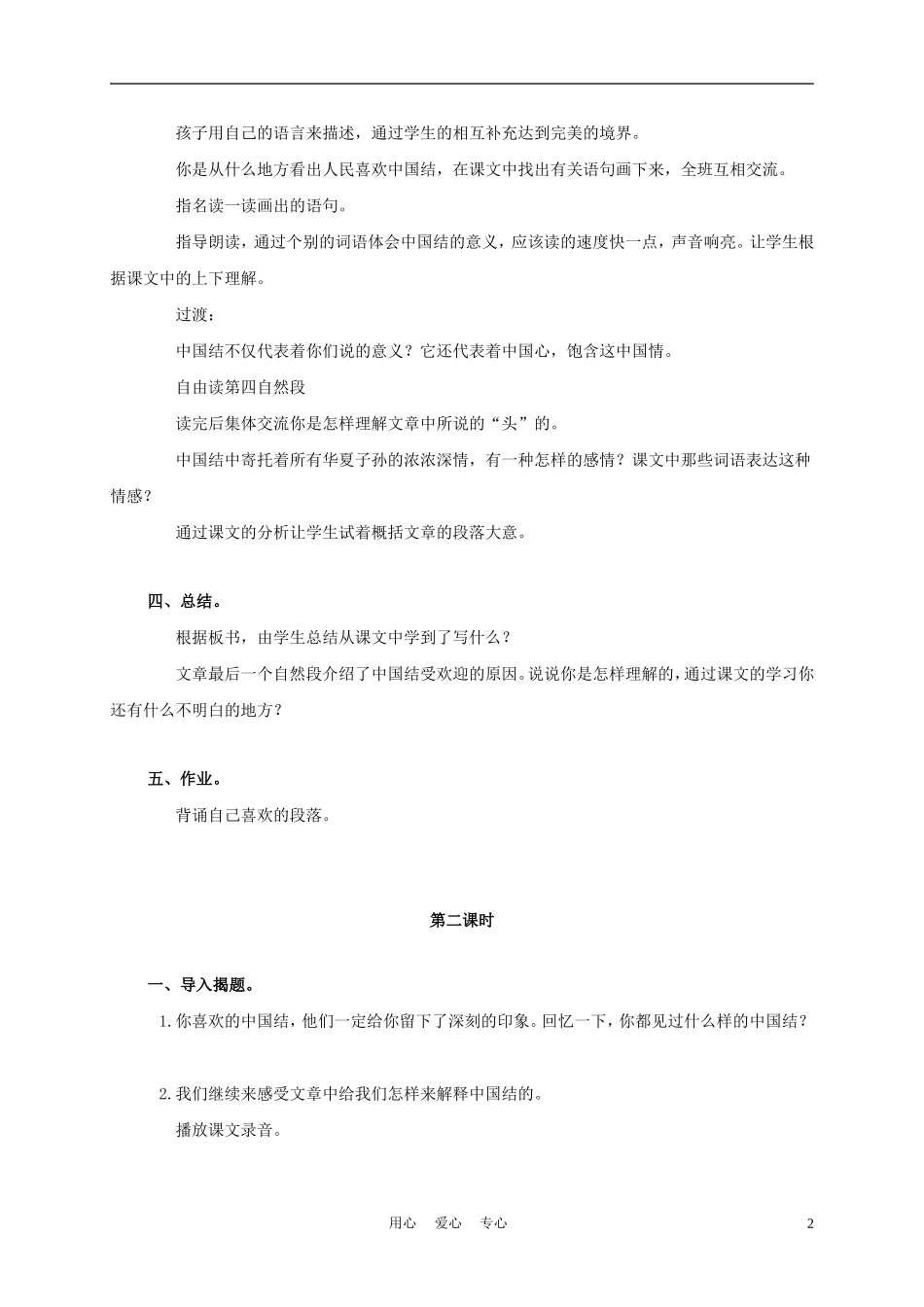 三年级语文上册 中国结 2教案 西师大版_第2页