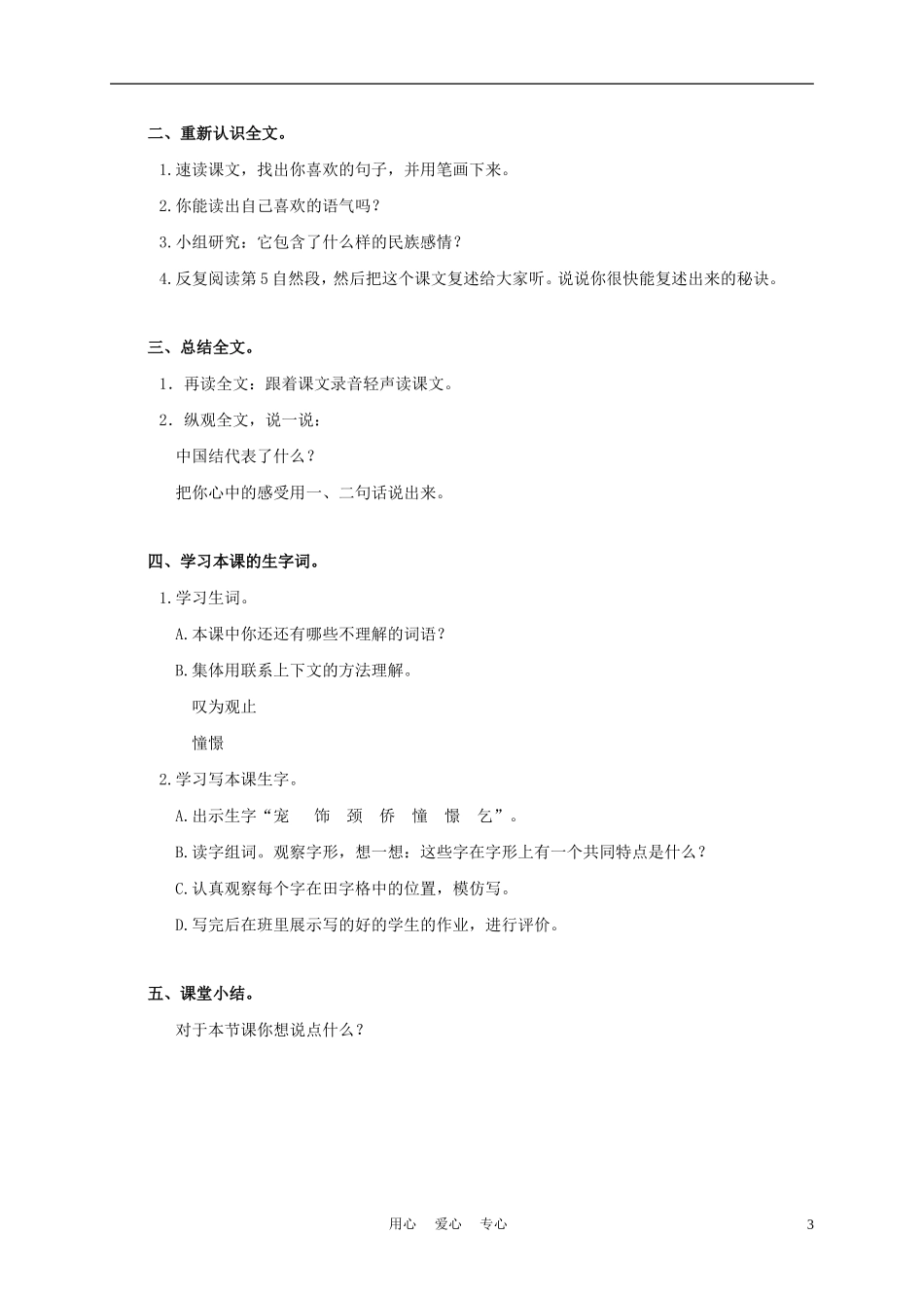 三年级语文上册 中国结 2教案 西师大版_第3页
