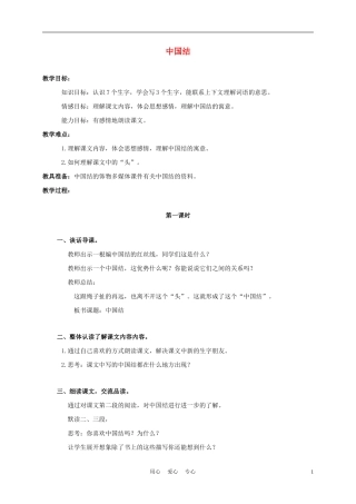 三年级语文上册 中国结 2教案 西师大版