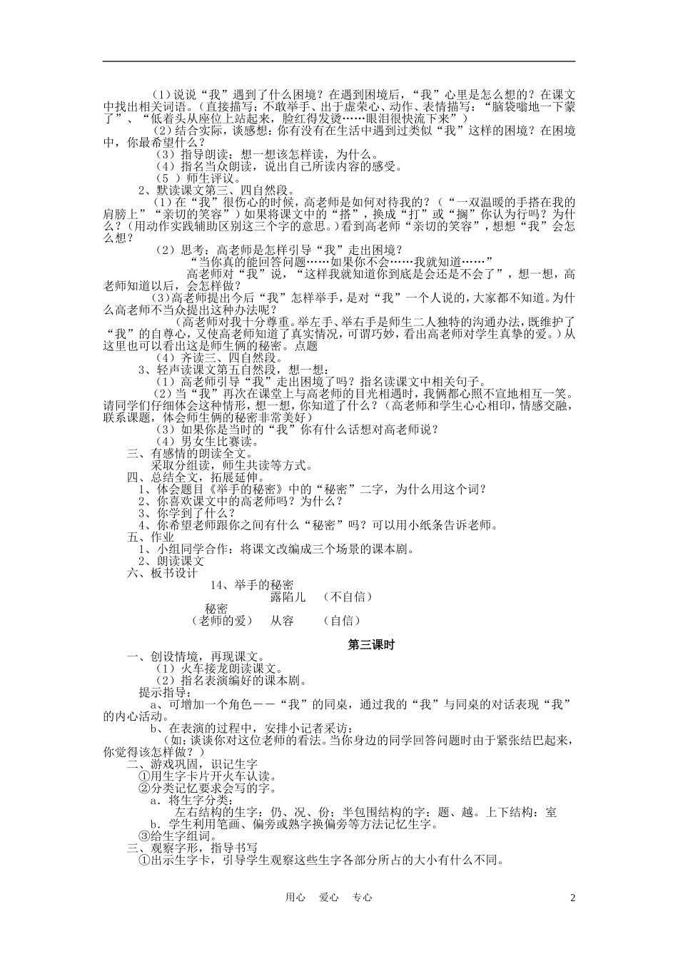三年级语文上册 举手的秘密教案 语文A版_第2页