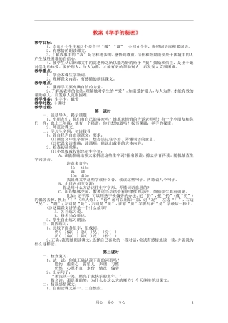 三年级语文上册 举手的秘密教案 语文A版
