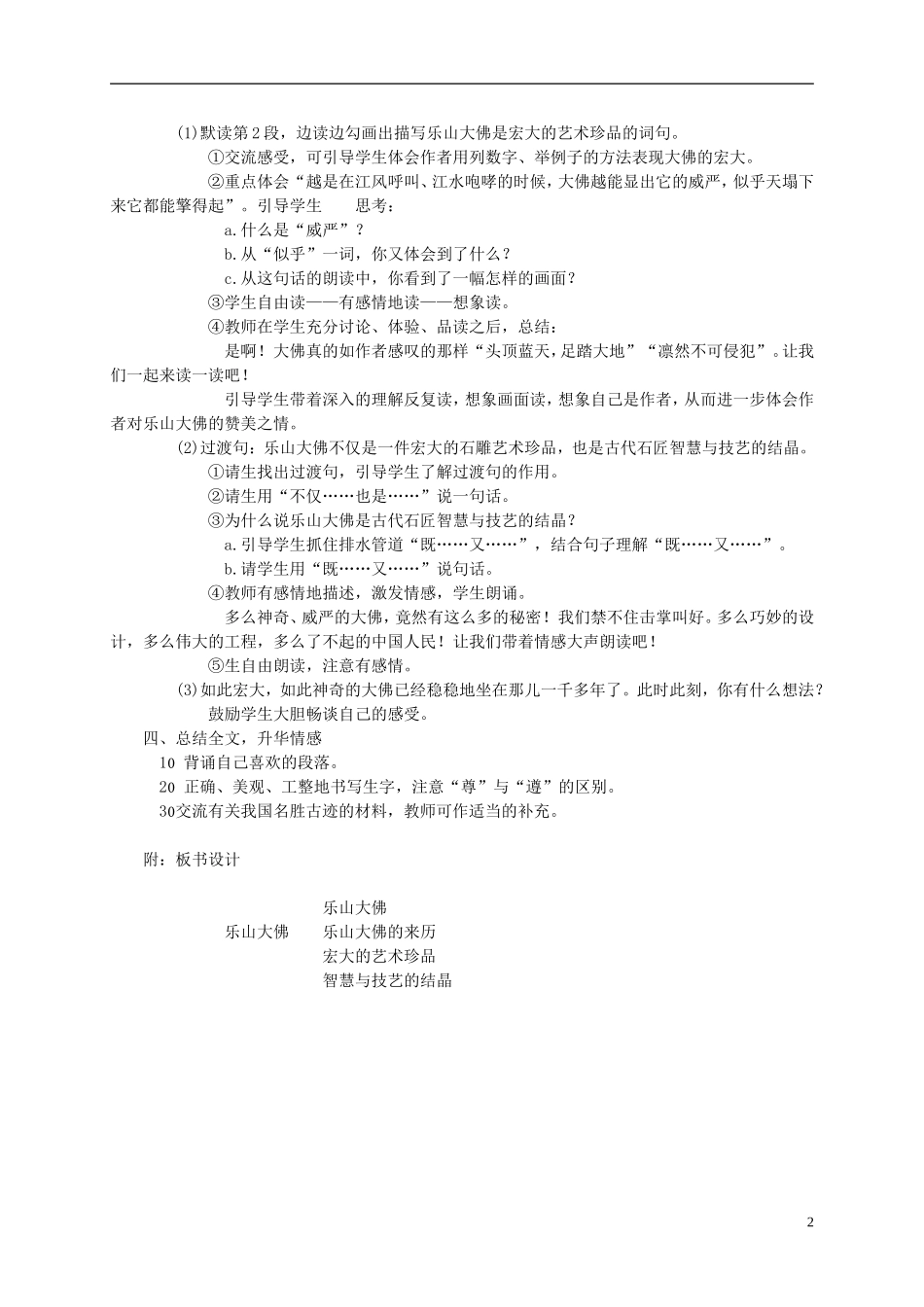 三年级语文上册 乐山大佛（二）教案 西师大版_第2页