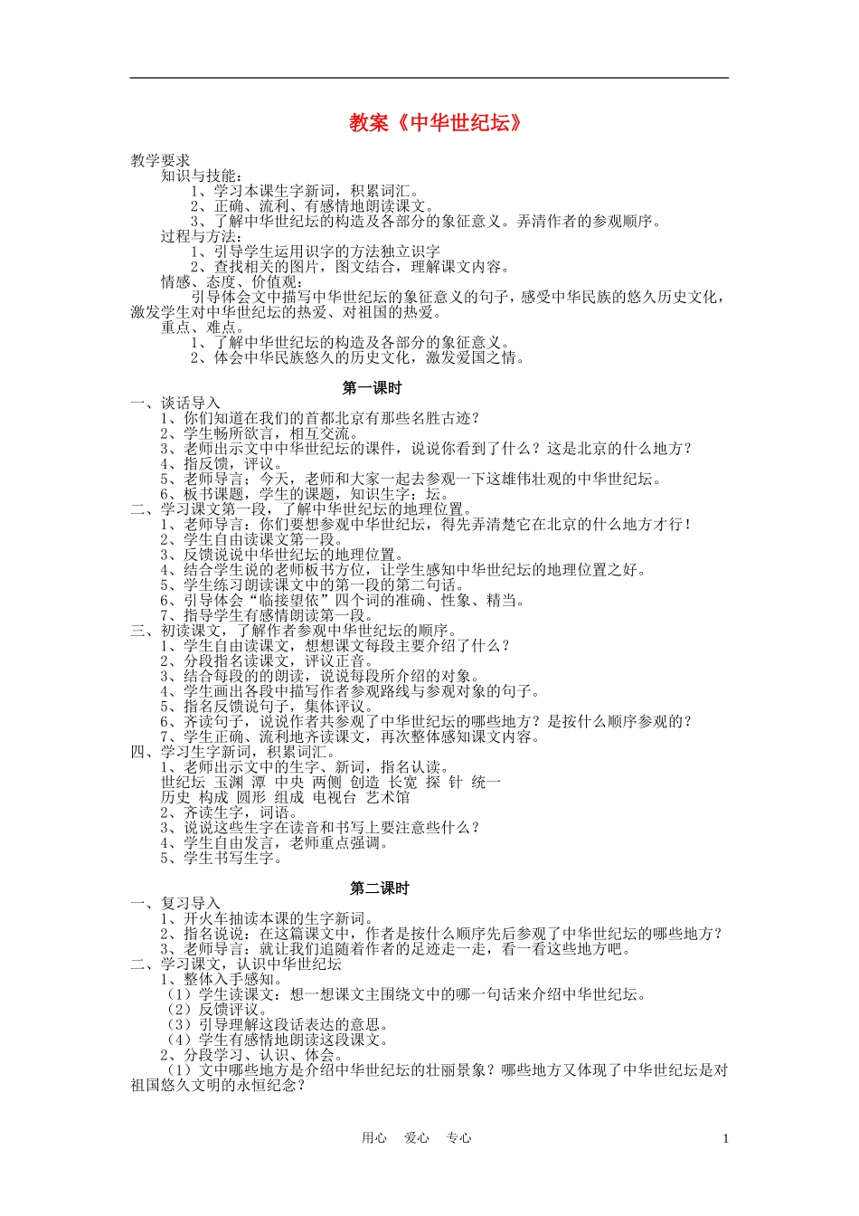 三年级语文上册 中华世纪坛教案 语文A版_第1页