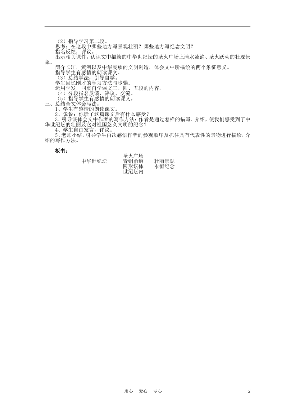 三年级语文上册 中华世纪坛教案 语文A版_第2页