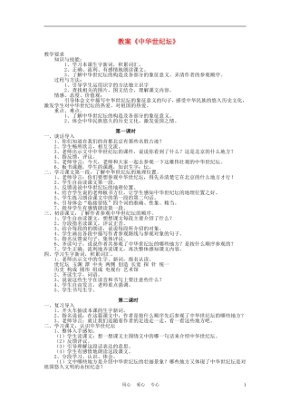 三年级语文上册 中华世纪坛教案 语文A版