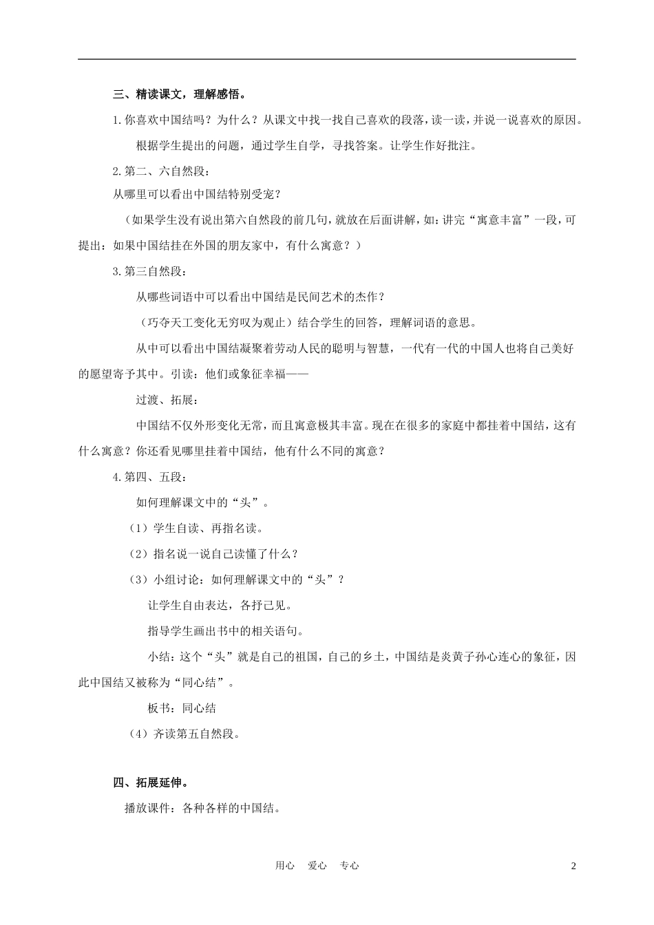 三年级语文上册 中国结 1教案 西师大版_第2页