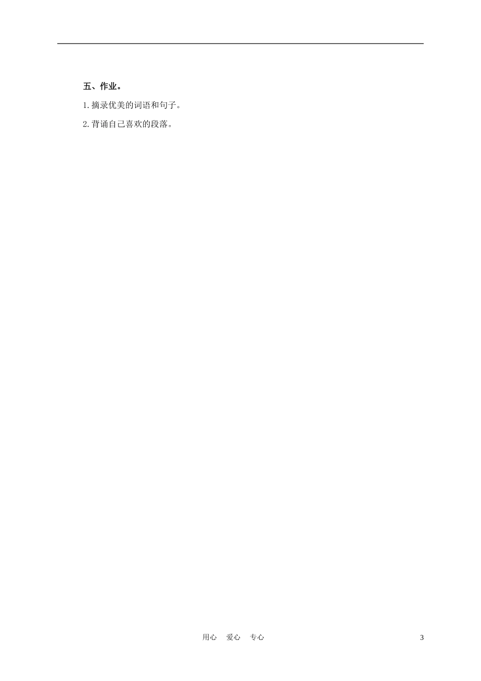 三年级语文上册 中国结 1教案 西师大版_第3页