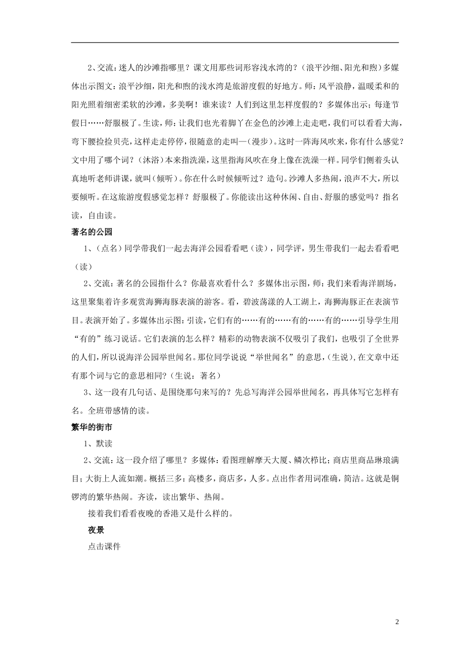 三年级语文上册 东方之珠教学设计 苏教版_第2页