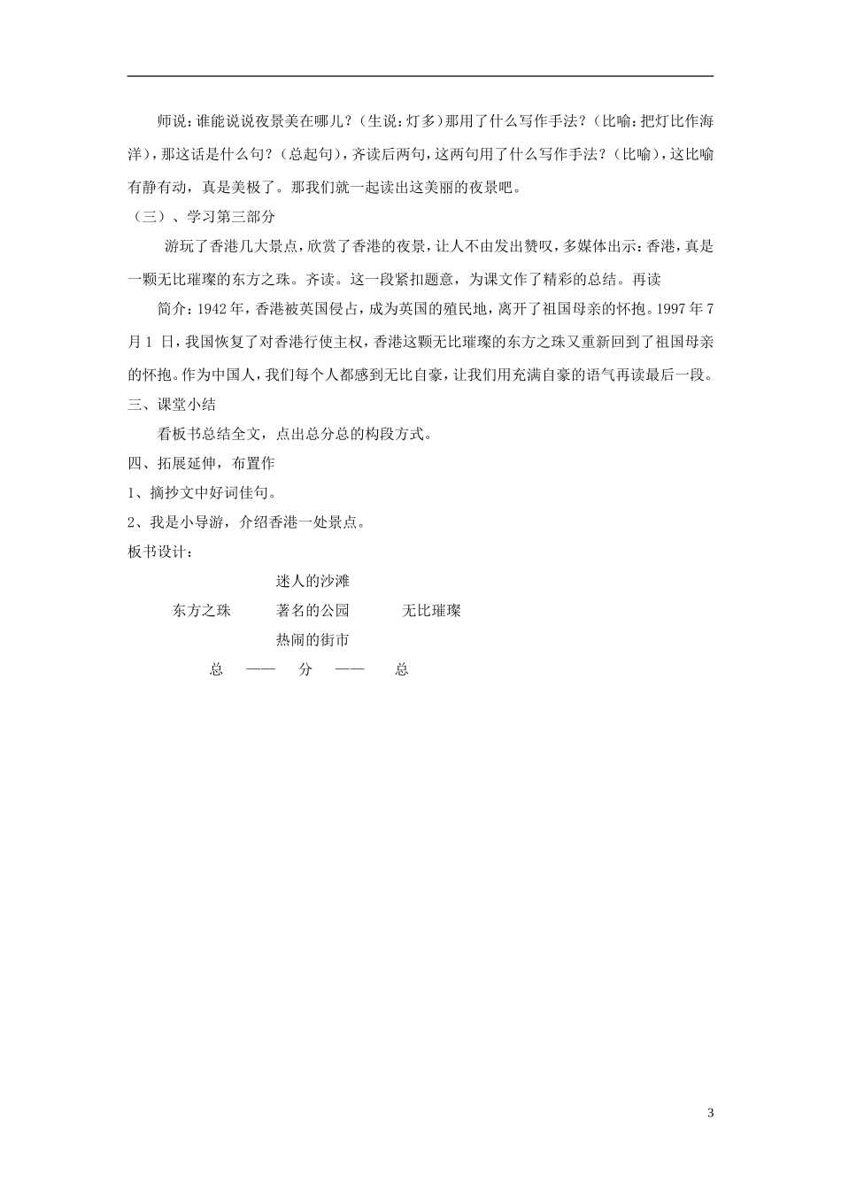 三年级语文上册 东方之珠教学设计 苏教版_第3页