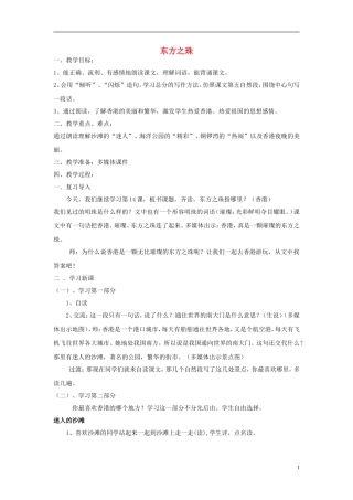 三年级语文上册 东方之珠教学设计 苏教版