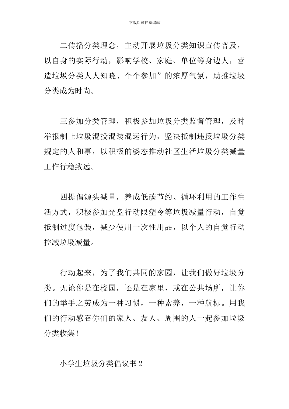 小学生垃圾分类倡议书_第2页