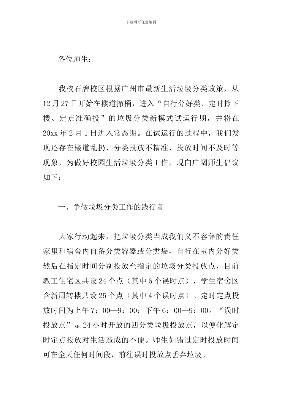 小学生垃圾分类倡议书_第3页