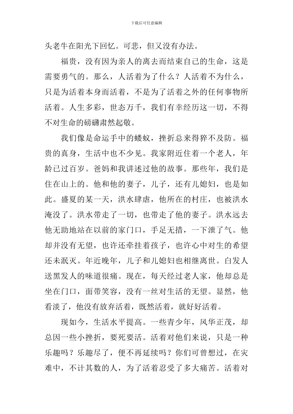 余华《活着》读后感范文_第2页