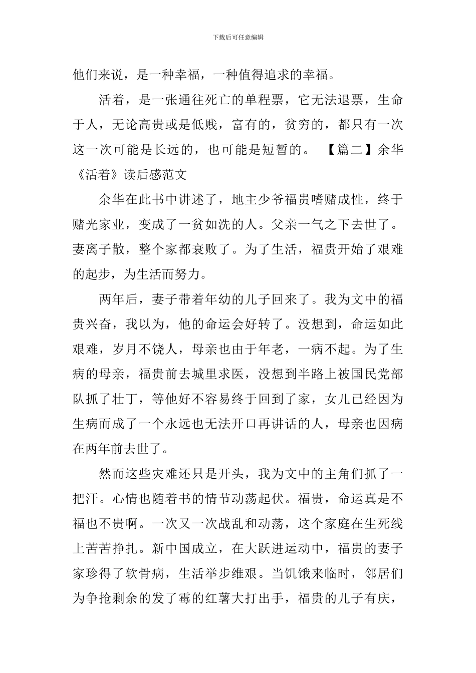 余华《活着》读后感范文_第3页