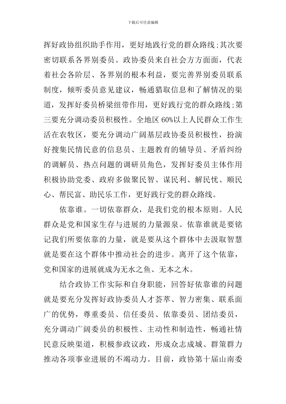 我是谁为了谁依靠谁发言稿_第2页