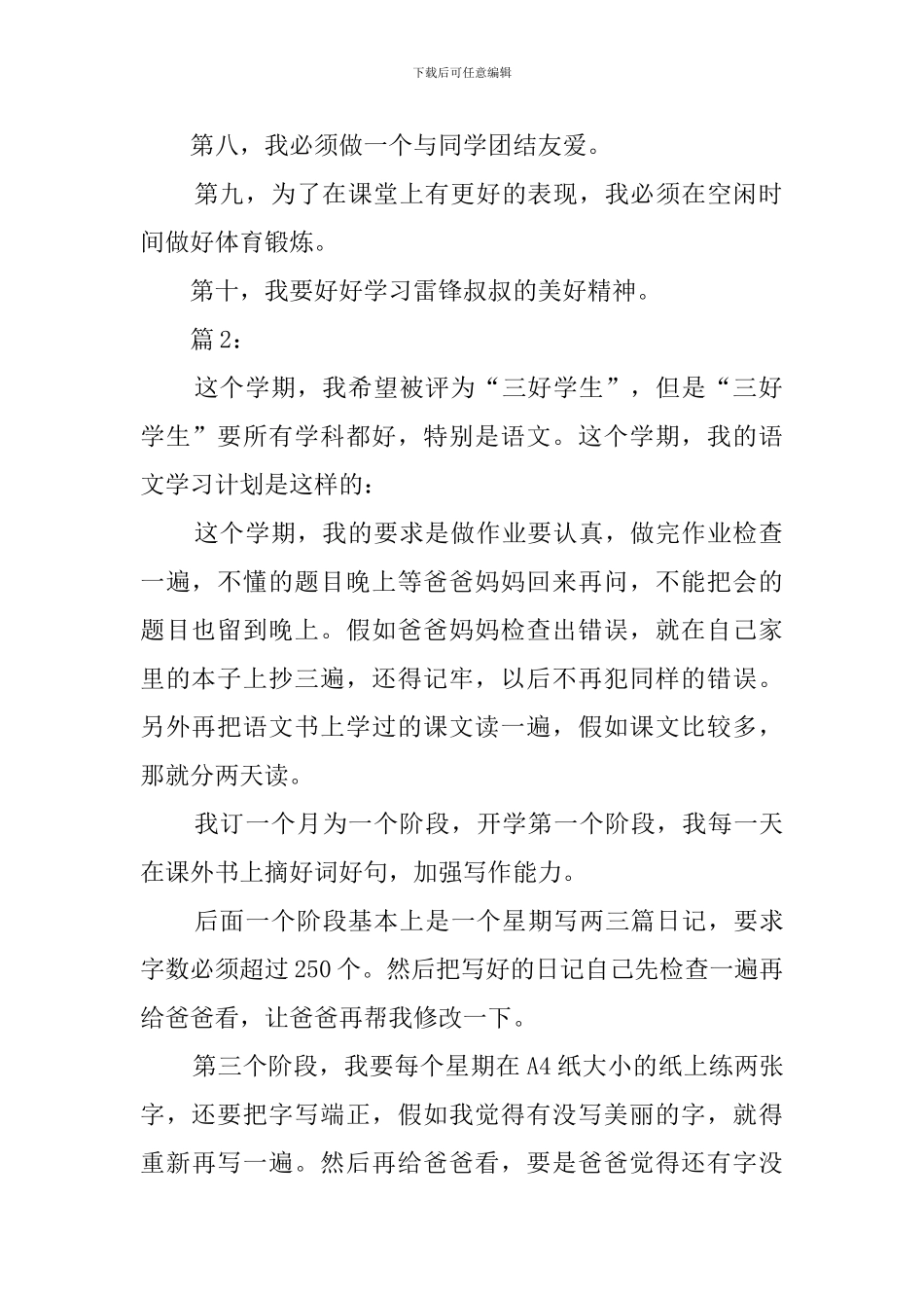 初中新学期的学习计划范文3篇_第2页