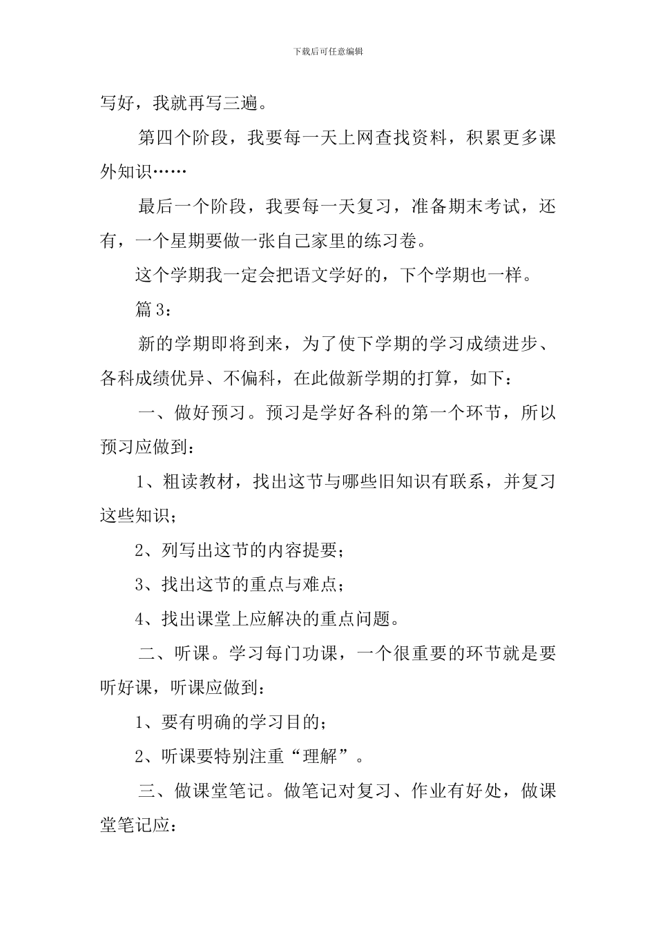 初中新学期的学习计划范文3篇_第3页