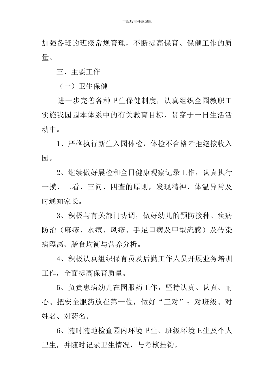 中心幼儿园卫生保健工作计划_第2页