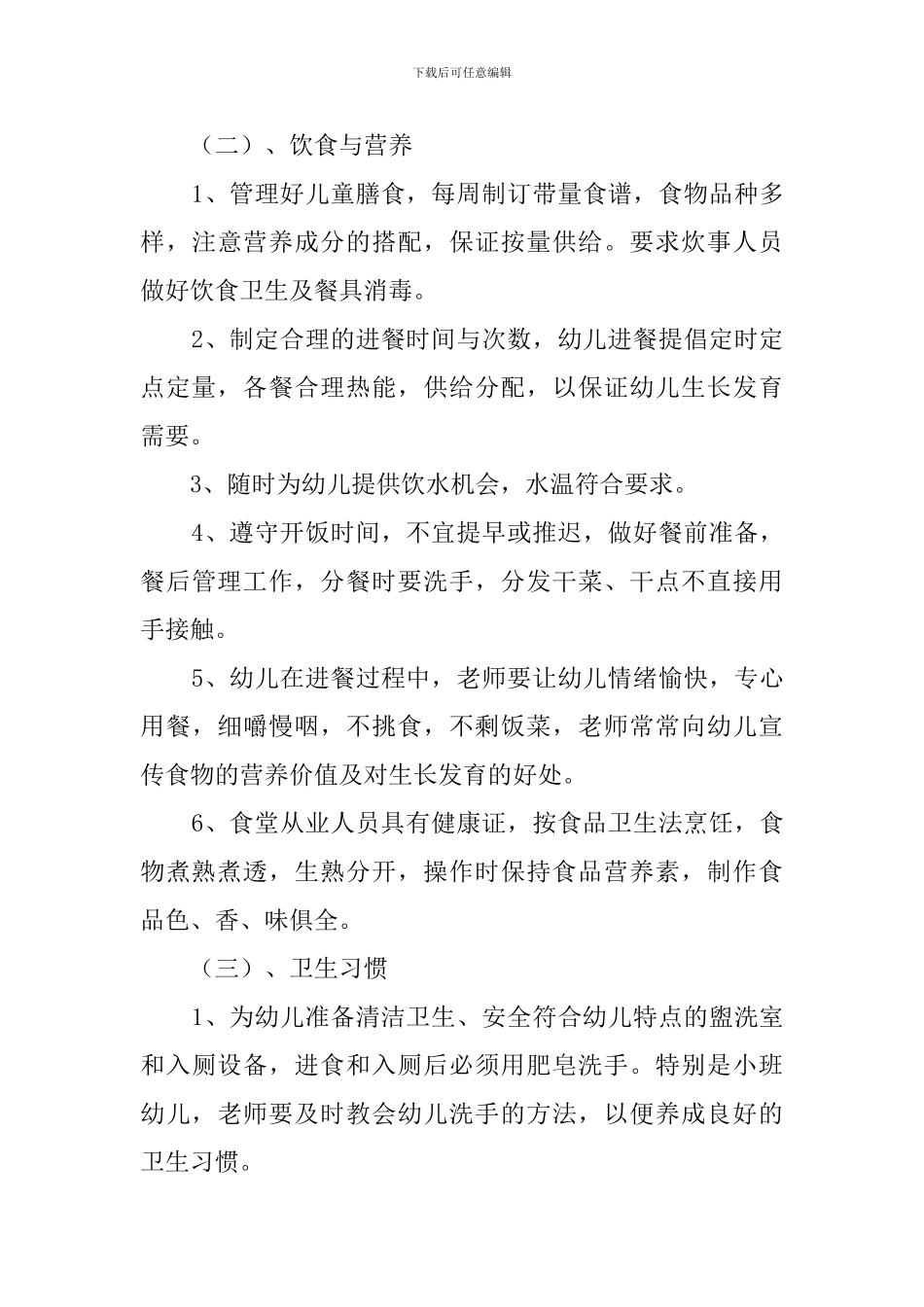 中心幼儿园卫生保健工作计划_第3页