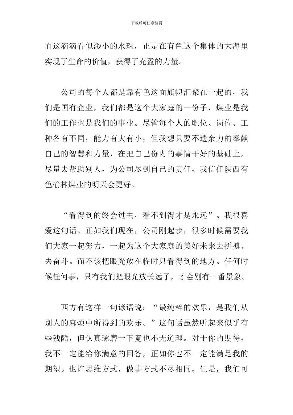 2024年五一劳动节演讲稿_第2页