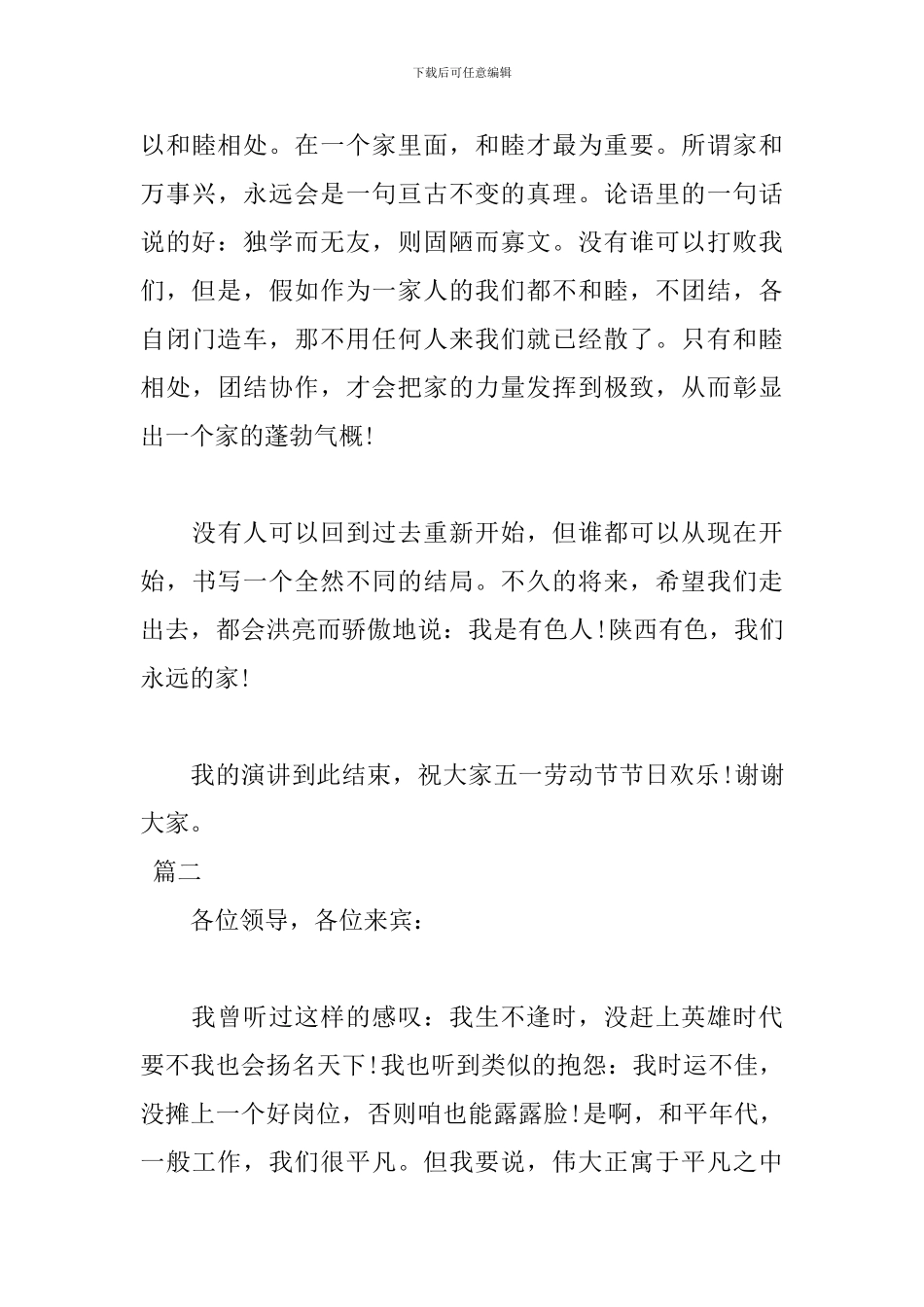 2024年五一劳动节演讲稿_第3页