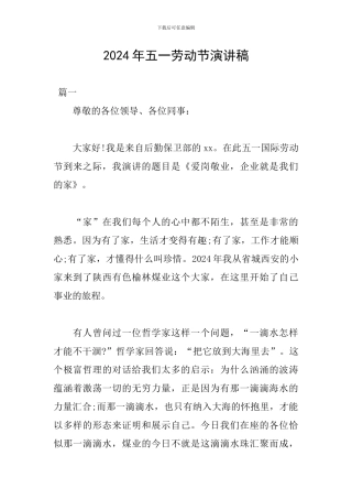 2024年五一劳动节演讲稿