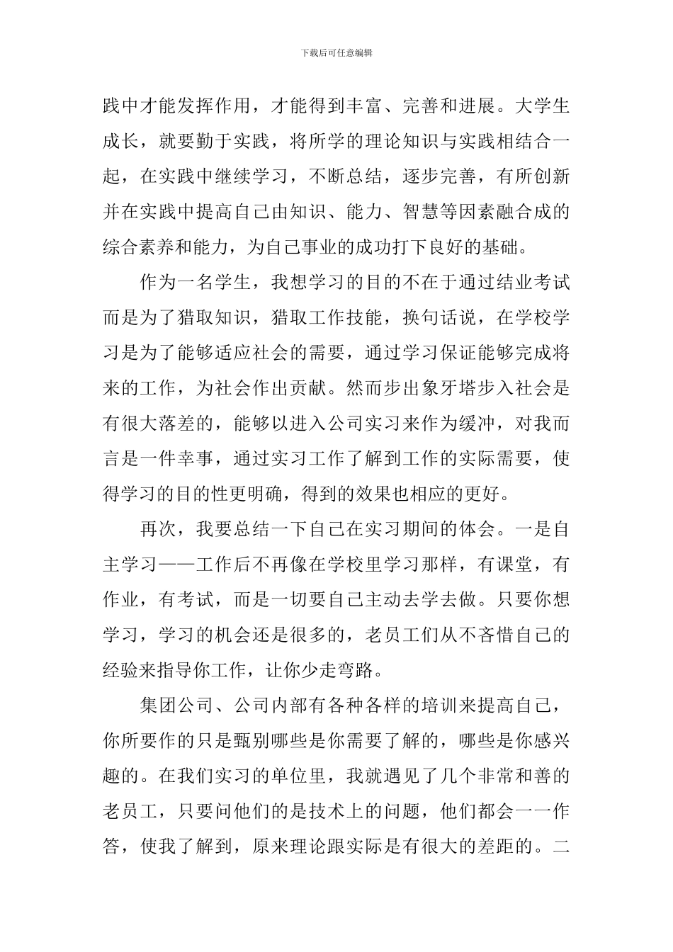 实习生自我鉴定通用_第3页