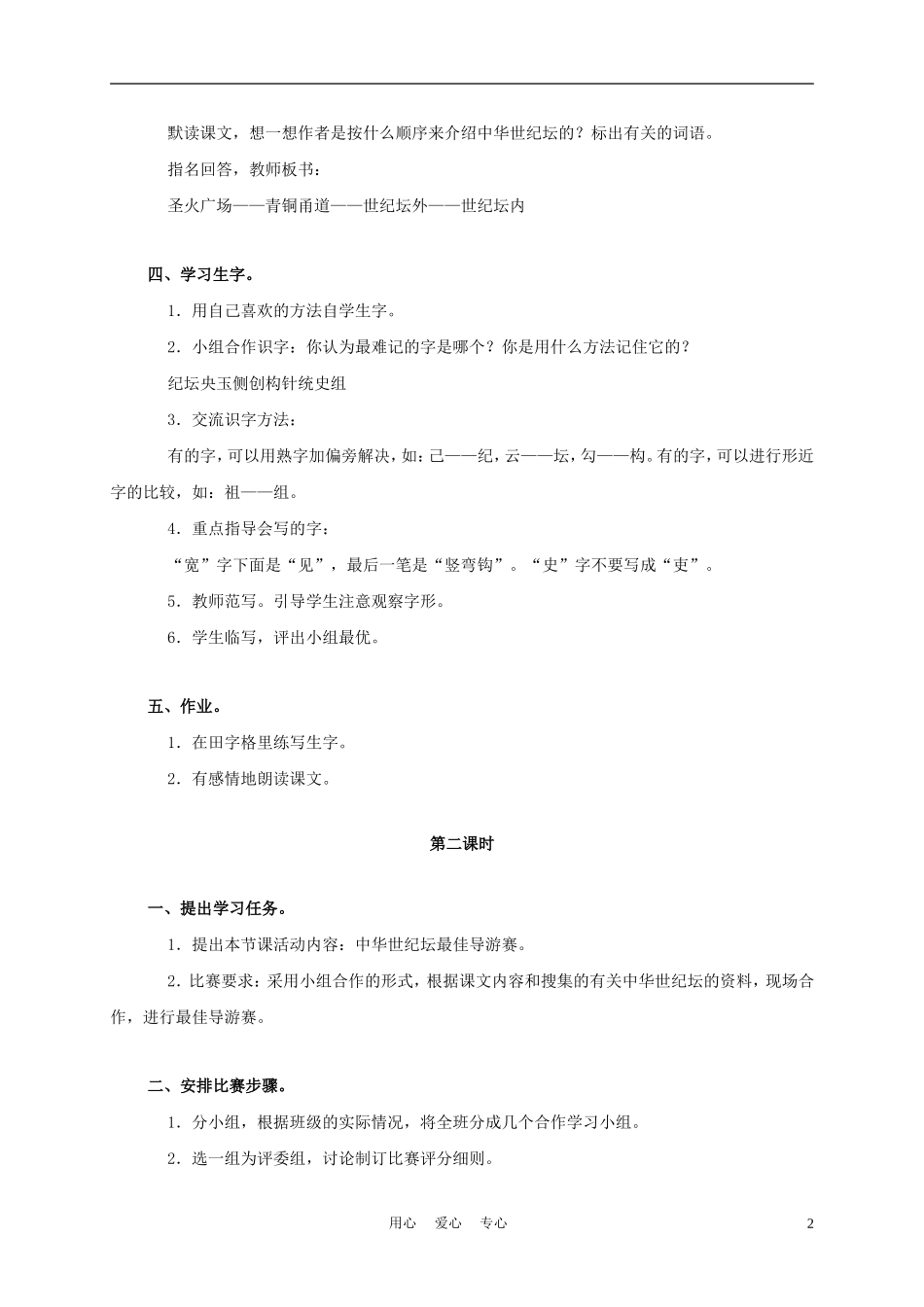 三年级语文上册 中华世纪坛 2教案 语文A版_第2页