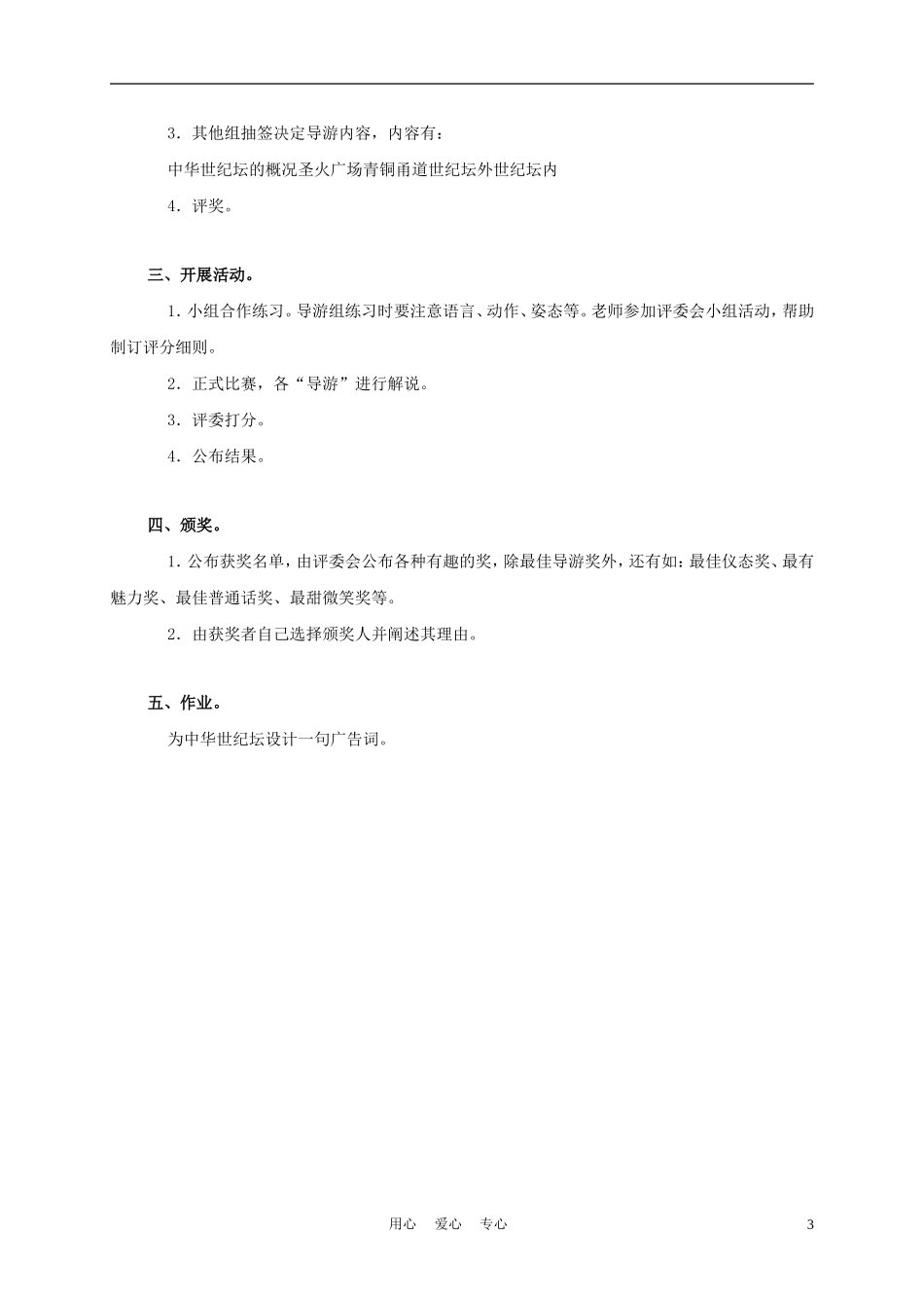 三年级语文上册 中华世纪坛 2教案 语文A版_第3页