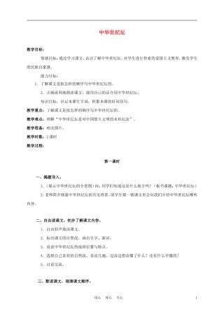 三年级语文上册 中华世纪坛 2教案 语文A版