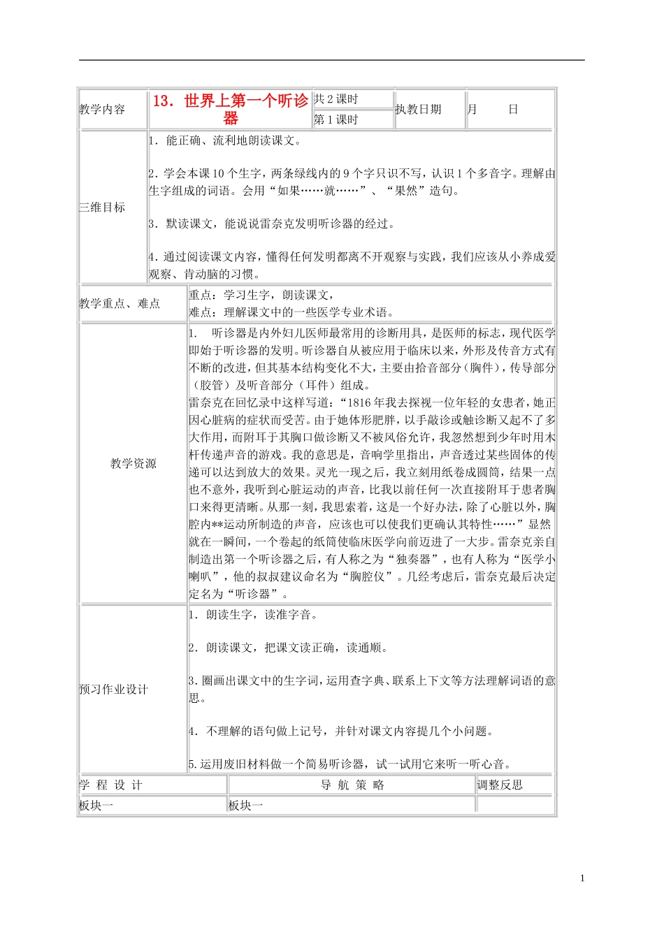 三年级语文上册 世界上第一个听诊器 4教案 苏教版_第1页