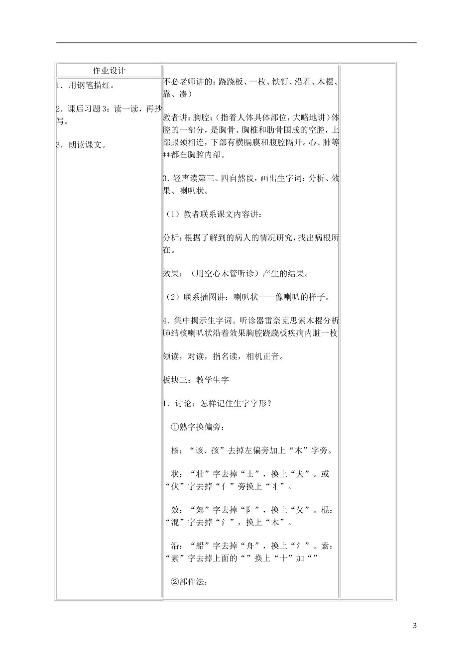 三年级语文上册 世界上第一个听诊器 4教案 苏教版_第3页