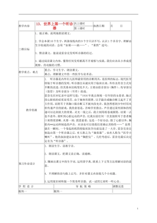 三年级语文上册 世界上第一个听诊器 4教案 苏教版