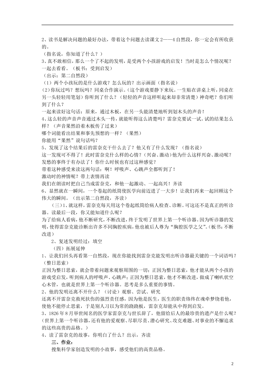 三年级语文上册 世界上第一个听诊器教学设计3 苏教版_第2页