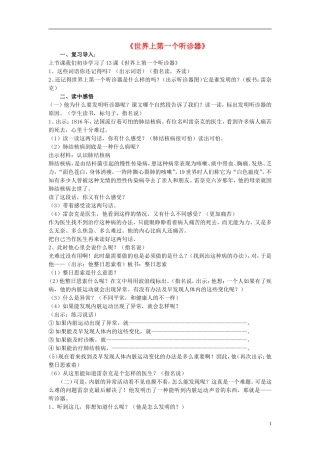 三年级语文上册 世界上第一个听诊器教学设计3 苏教版
