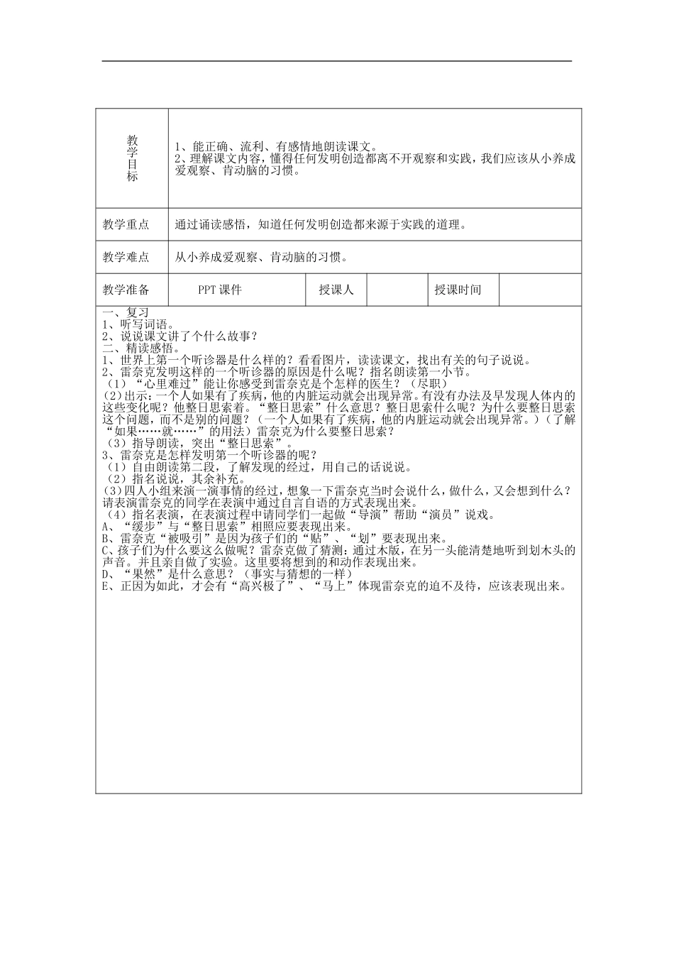 三年级语文上册 世界上第一个听诊器教学设计1 苏教版_第2页