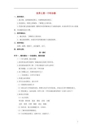三年级语文上册 世界上第一个听诊器教学设计2 苏教版