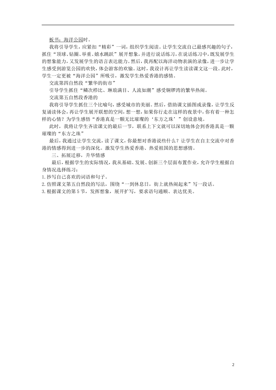 三年级语文上册 东方之珠说课稿 苏教版_第2页