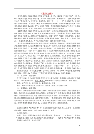 三年级语文上册 东方之珠说课稿 苏教版