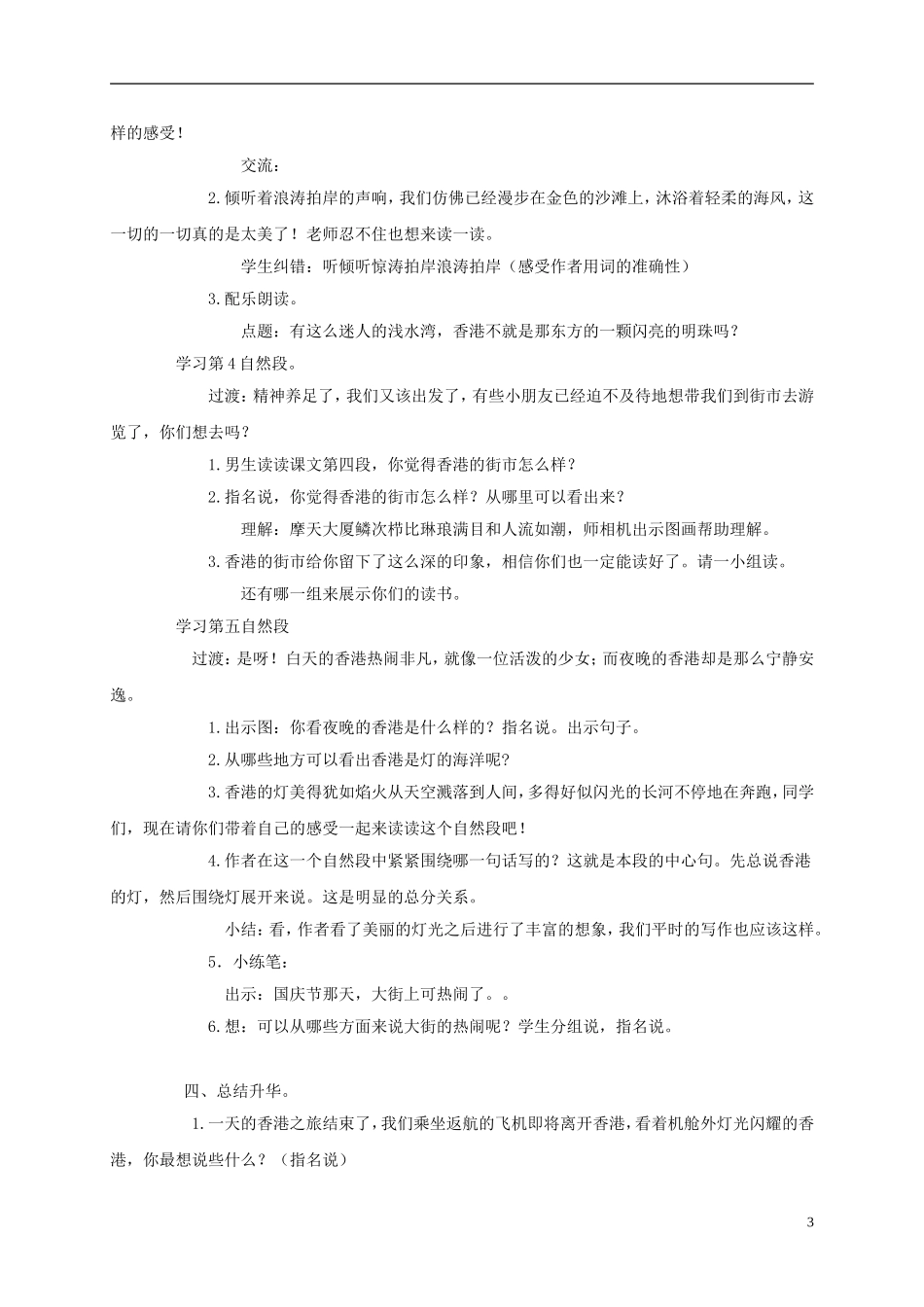 三年级语文上册 东方之珠 3教案 苏教版_第3页