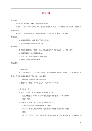 三年级语文上册 东方之珠 3教案 苏教版
