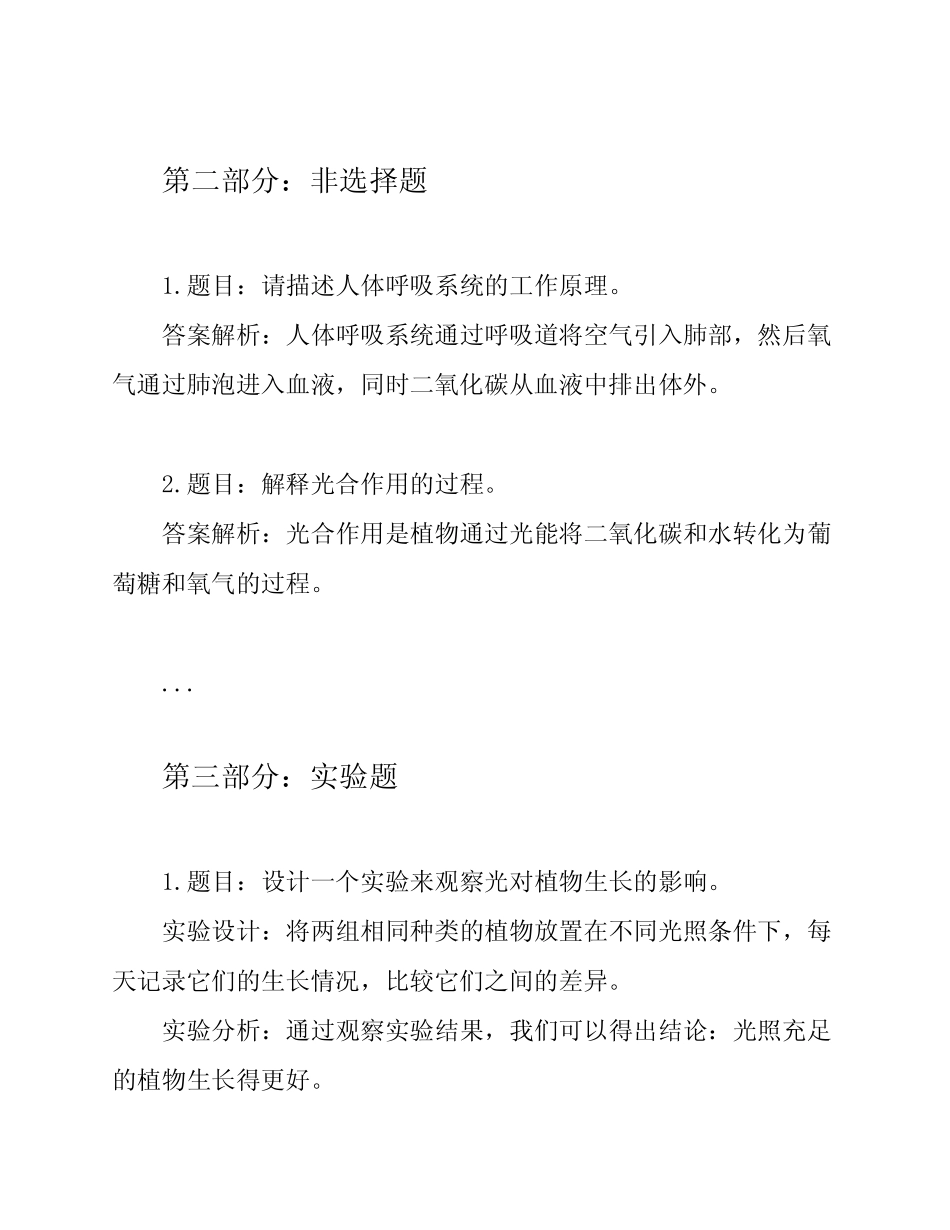 2023年四川省成都市中考生物试卷及答案解析 _第2页