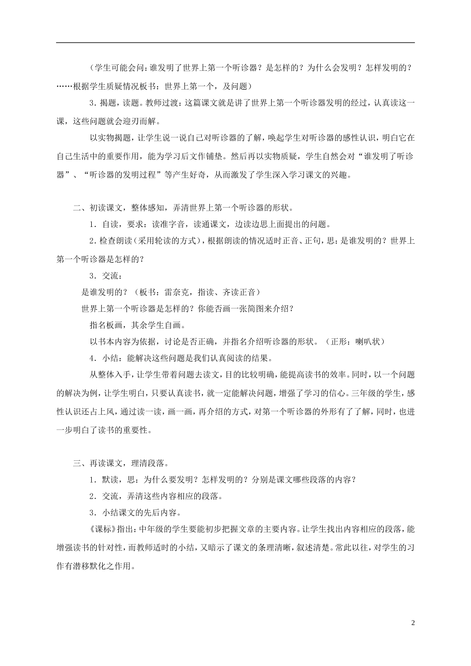 三年级语文上册 世界上第一个听诊器 3教案 苏教版_第2页