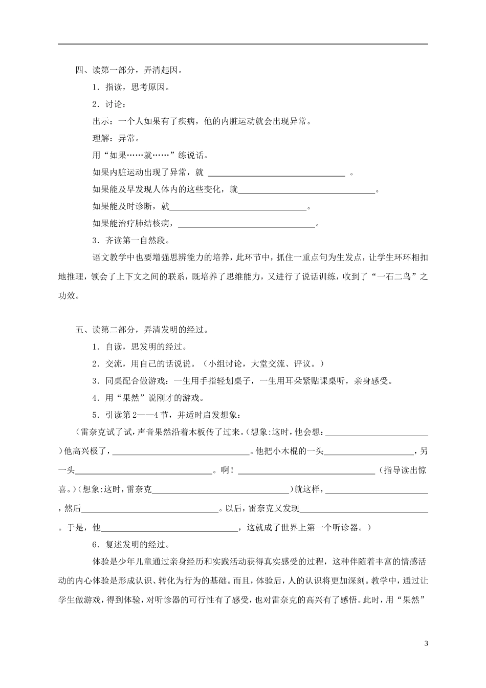 三年级语文上册 世界上第一个听诊器 3教案 苏教版_第3页