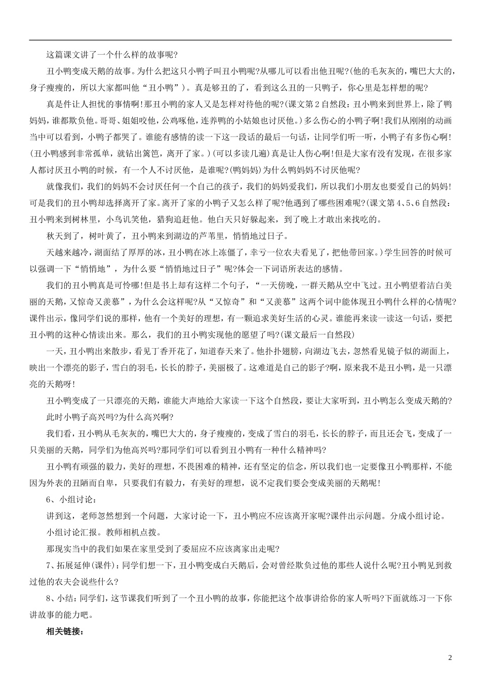 三年级语文上册 丑小鸭教学设计 北师大版_第2页