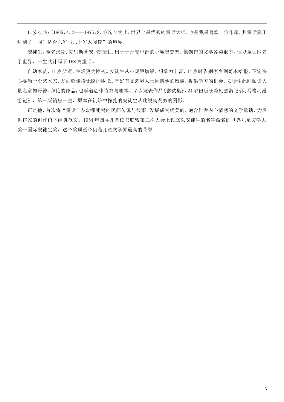 三年级语文上册 丑小鸭教学设计 北师大版_第3页