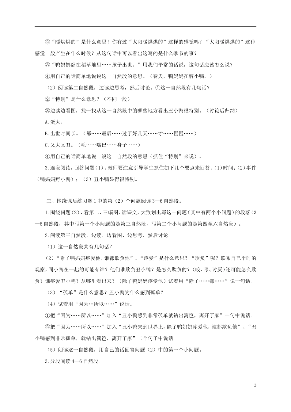 三年级语文上册 丑小鸭1_1教案 湘教版_第3页