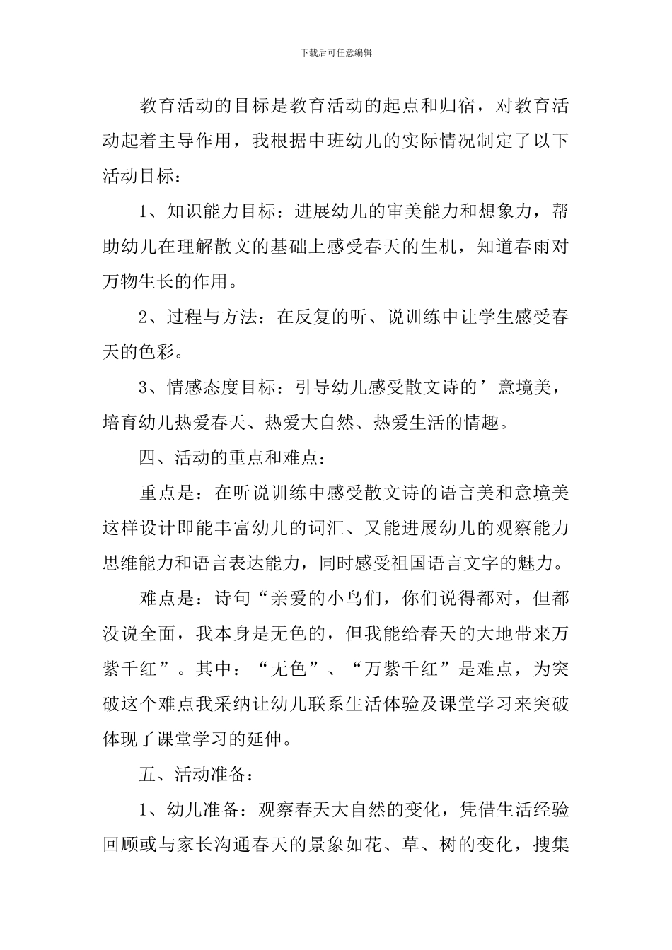 大班散文教学春雨的色彩教案设计_第2页