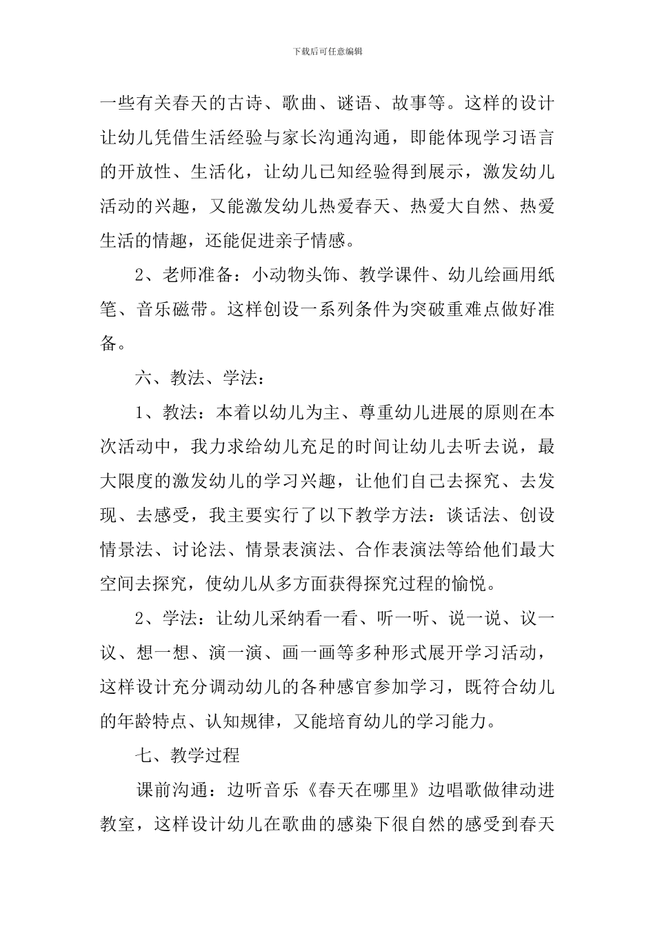 大班散文教学春雨的色彩教案设计_第3页
