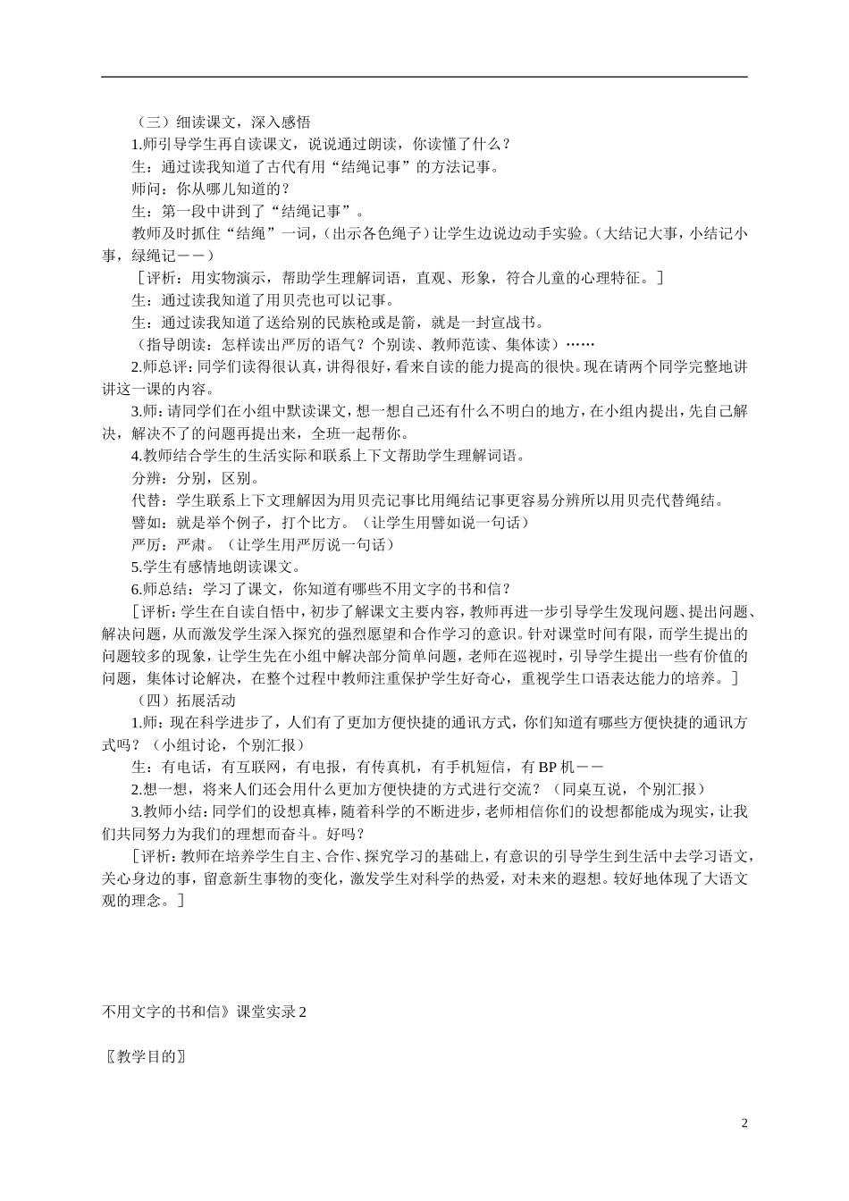 三年级语文上册 不用文字的书和信5教案 北师大版_第2页